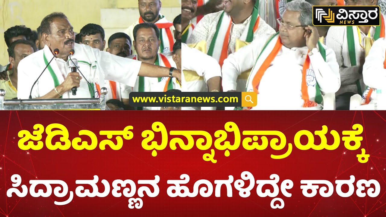 ಕುಮಾರಣ್ಣ ನನ್ನ ಚಾಕು, ಚೂರಿ ಹಾಕ್ದ ಅಂತಾರೆ | Shivalinge Gowda Joined Congress | H D Kumaraswamy | HDD