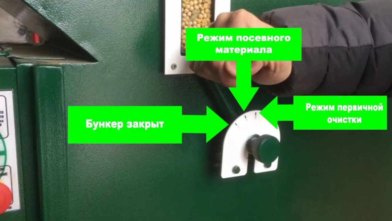 Сепаратор зерноочистительный, готовим посевной материал, инструкция