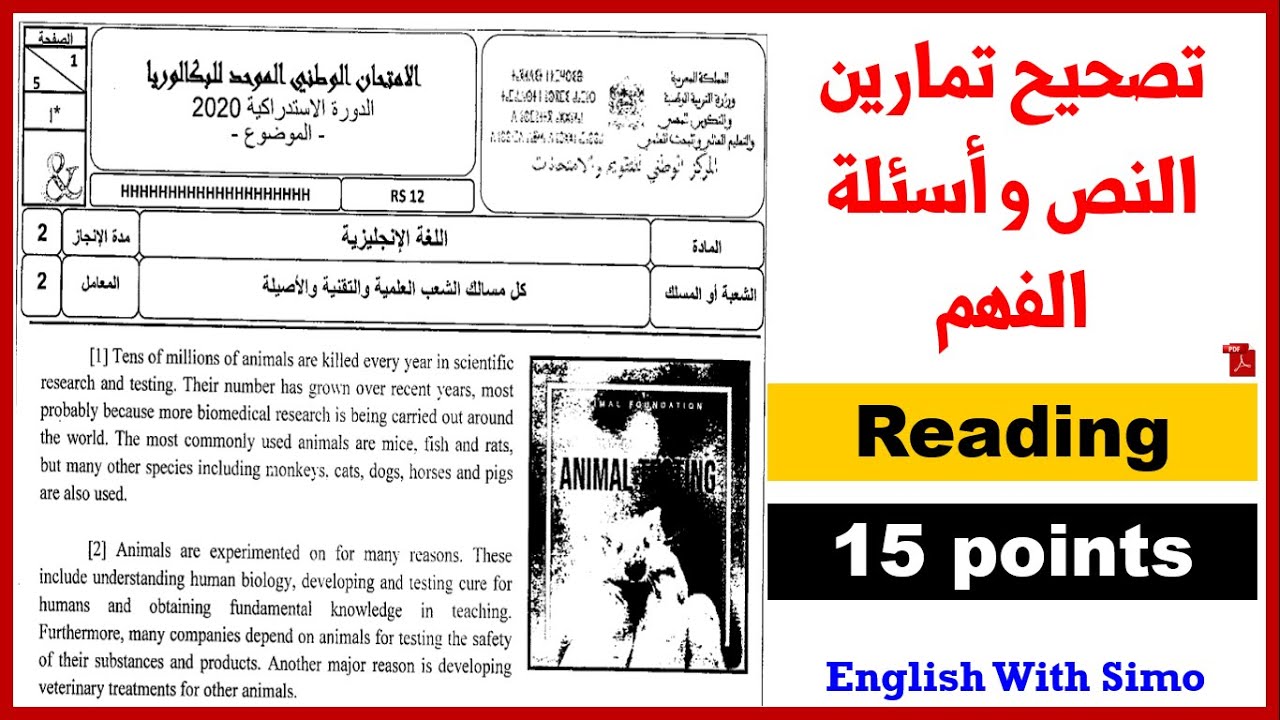 ✅تصحيح الإمتحان الوطني الدورة الإستدراكية 2020 كل مسالك الشعب العلمية و التقنية (تمارين النص 15نقطة)