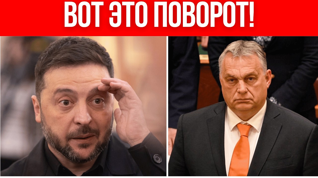 ЧТО ТВОРИТ ЗЕЛЕНСКИЙ? // ВЕНГРИЯ СДАЕТСЯ // КОНЕЦ АЛЬЯНСА НАТО И УСИЛЕНИЕ УКРАИНЫ