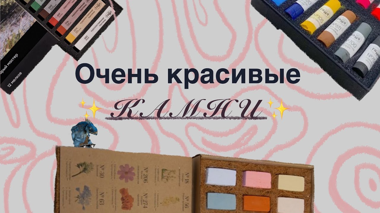 [От Новичка - Новичку] Сухая пастель Гамма и EARTBERRY