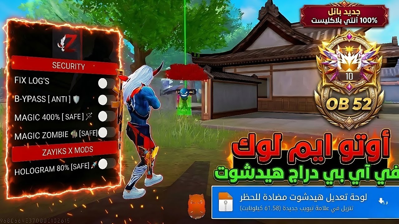 آخيرا 🎯 أقوى بانل فري فاير في ساحة كشف ورصاصة سحرية واختراق جدران 🚀 وكثير ميزات ⚙️ على حساب أساسي 💯