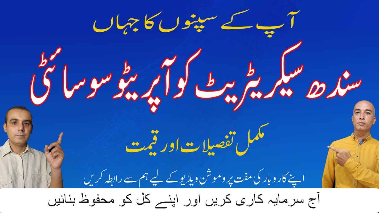 Sindh Secretariat scheme 33 Karachi Prices Update |plot for sale | karachi | pakistan