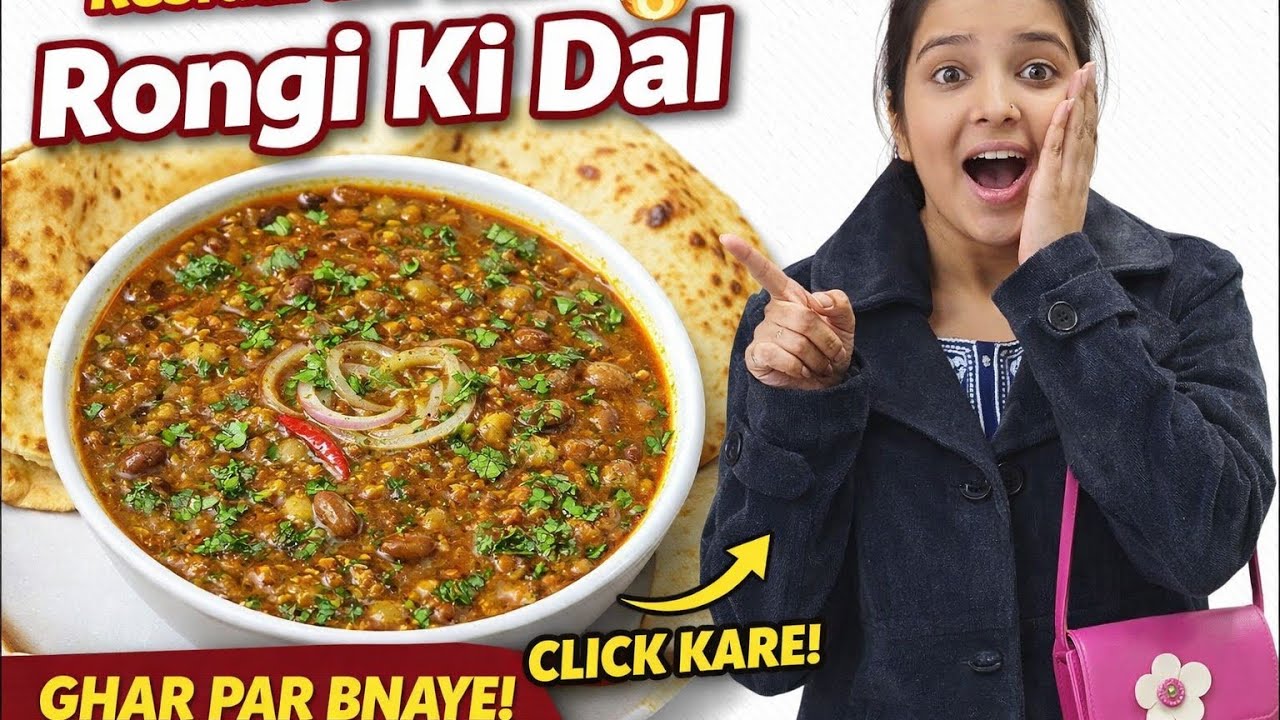 👉 Sirf 1 Baar Banao ❗ Restaurant Jaisi Rongi Ki Dal Ghar Par | Perfect Taste #youtube #recipe #food 