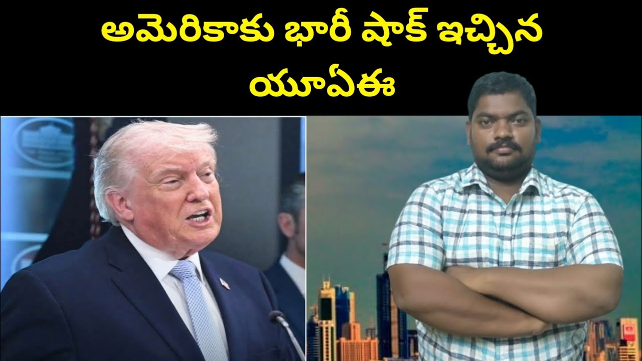 అమెరికాకు || UAE Sensational Decision || SukanyaTv Telugu