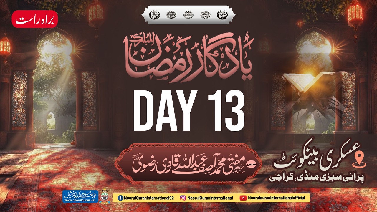 Live Day 14Yaadgaar Ramadan Taravih