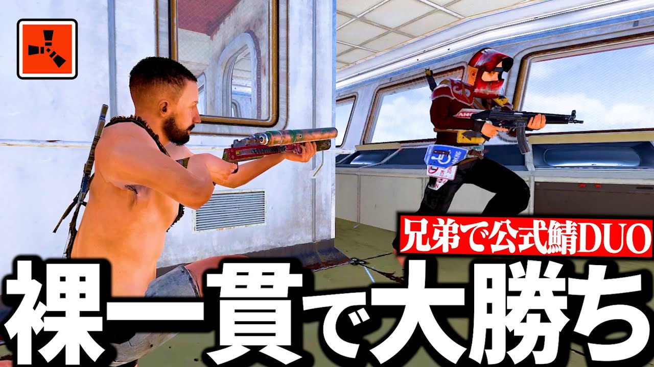【Rustコラボ実況】裸一貫でカーゴシップに潜入して敵から物資を強奪して大勝ちする【Season6 Part10】