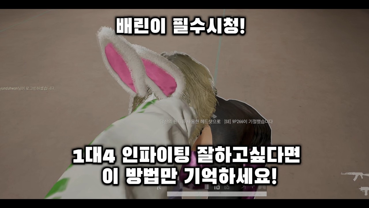 초반 인파이팅 좋아하신다면 이 방법만 기억하세요! [배그강의]