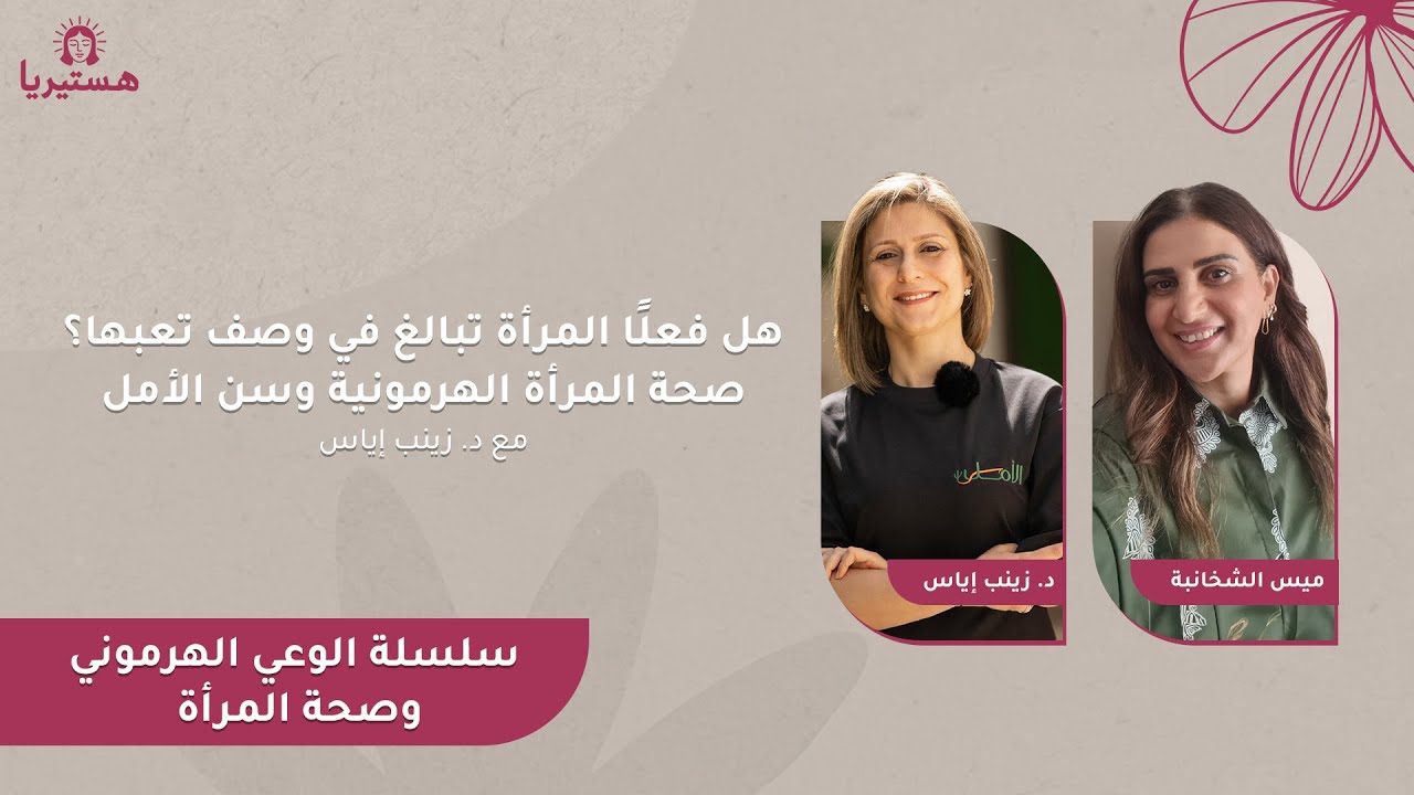 هل فعلا إحنا بنبالغ لما نوصف تعبنا؟