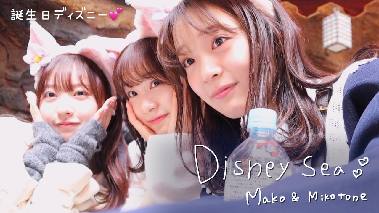 【ディズニーシー】まこ姉と幸せすぎる誕生日ディズニー♡