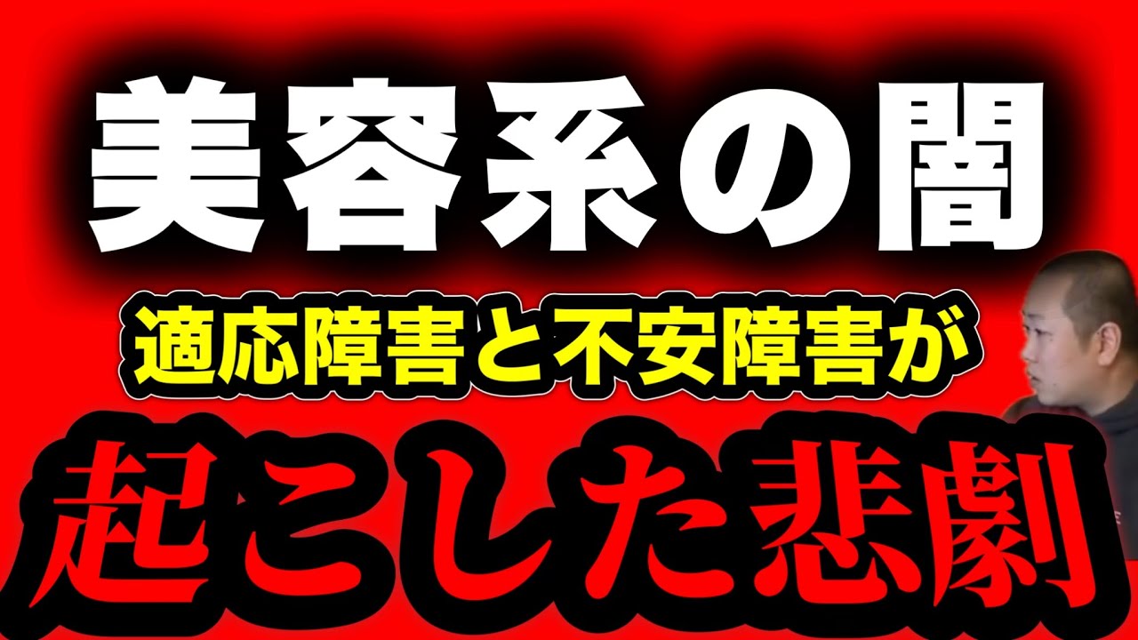 【美容系の闇】無料キャンペーンで行ったはずが気付いたら高額な契約をしてしまっていた…(2025/12/25)  