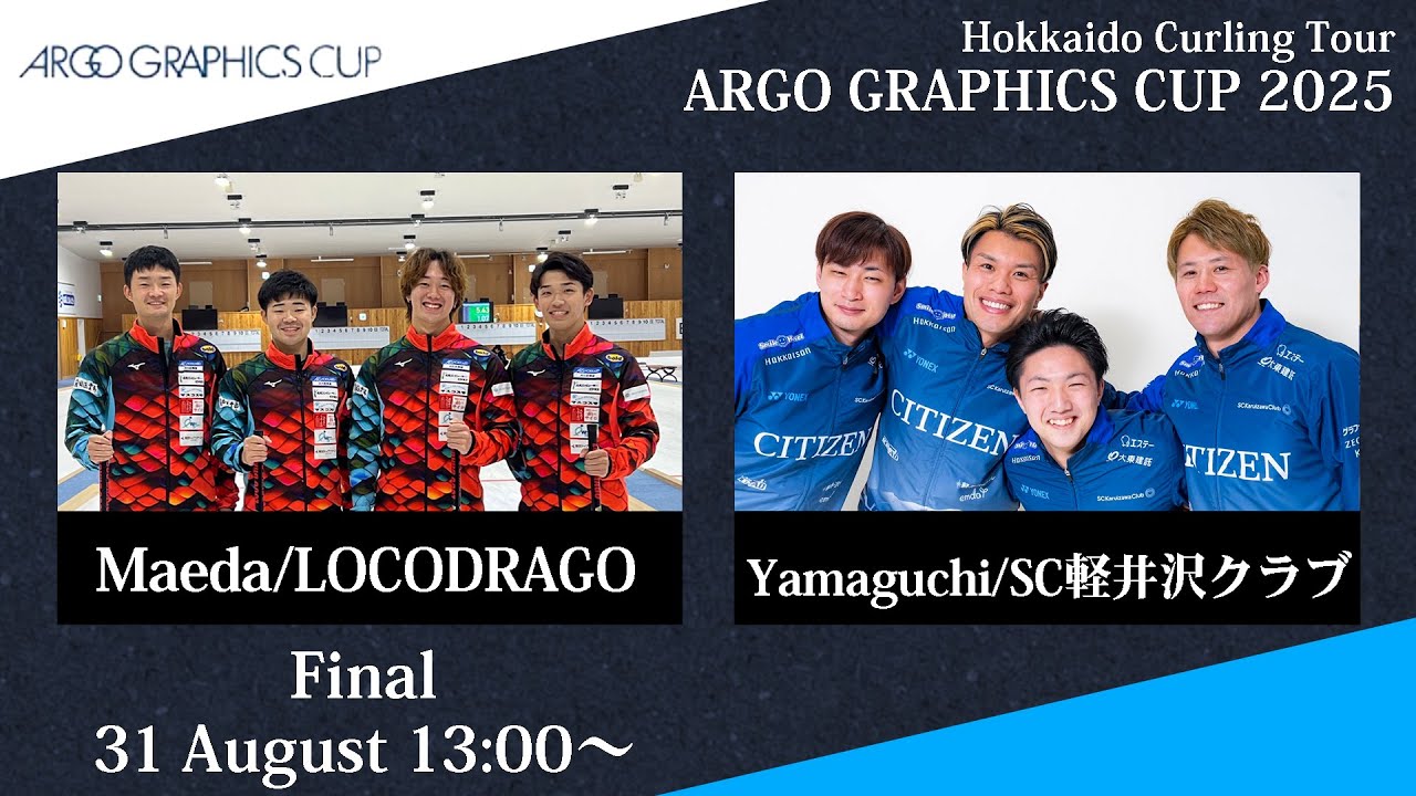 【決勝】LOCODRAGO vs SC軽井沢クラブ / アルゴグラフィックスカップ2025