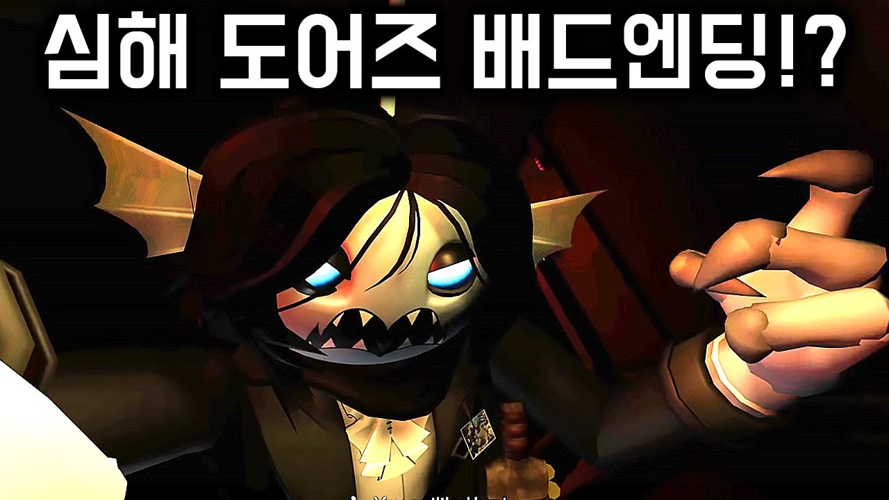 심해 도어즈 최종 보스가 등장 했다 ㄷㄷ