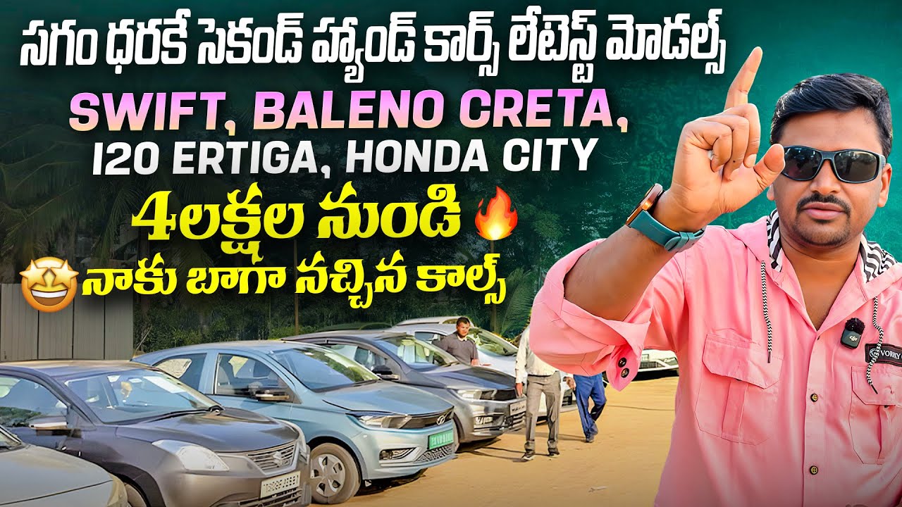 Second Hand cars sales in Hyderabad || Used cars in Hyderabad || Pre owned cars in Hyderabad 