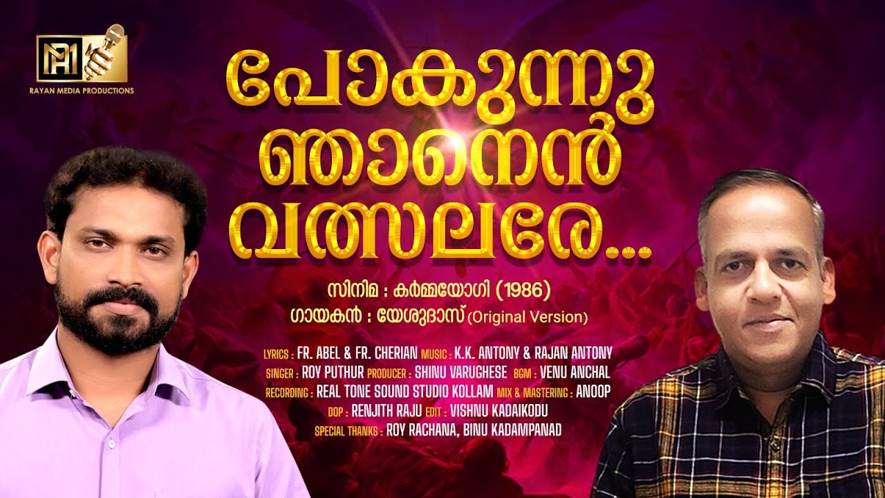 POKUNNU NJAANEN VALSALARE |FILM - കർമ്മയോഗി (1986) | ROY PUTHUR 