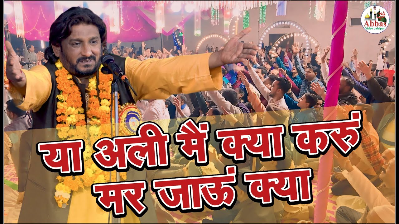 Manzar Aeliya Hyderabadi | Jashn e Sarkar e Wafa 2024 8 Shaban 2024 Jalalpur