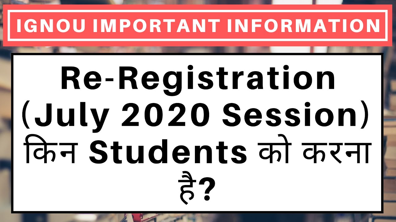 IGNOU Re-Registration (July 2020 Session) किन Students को करना है? | IGNOU Online Re-Registration
