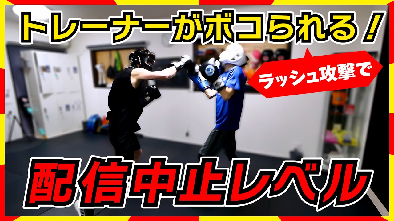 このあと○○される！ラッシュ攻撃でボコボコにされるトレーナー！