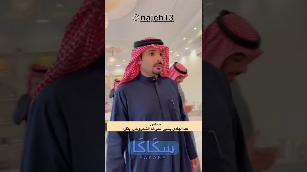 #مناسبة الشيخ عارف عيد الحردله الشمروخي لخواله القفعان #الرمال #خوعاء #الجوف