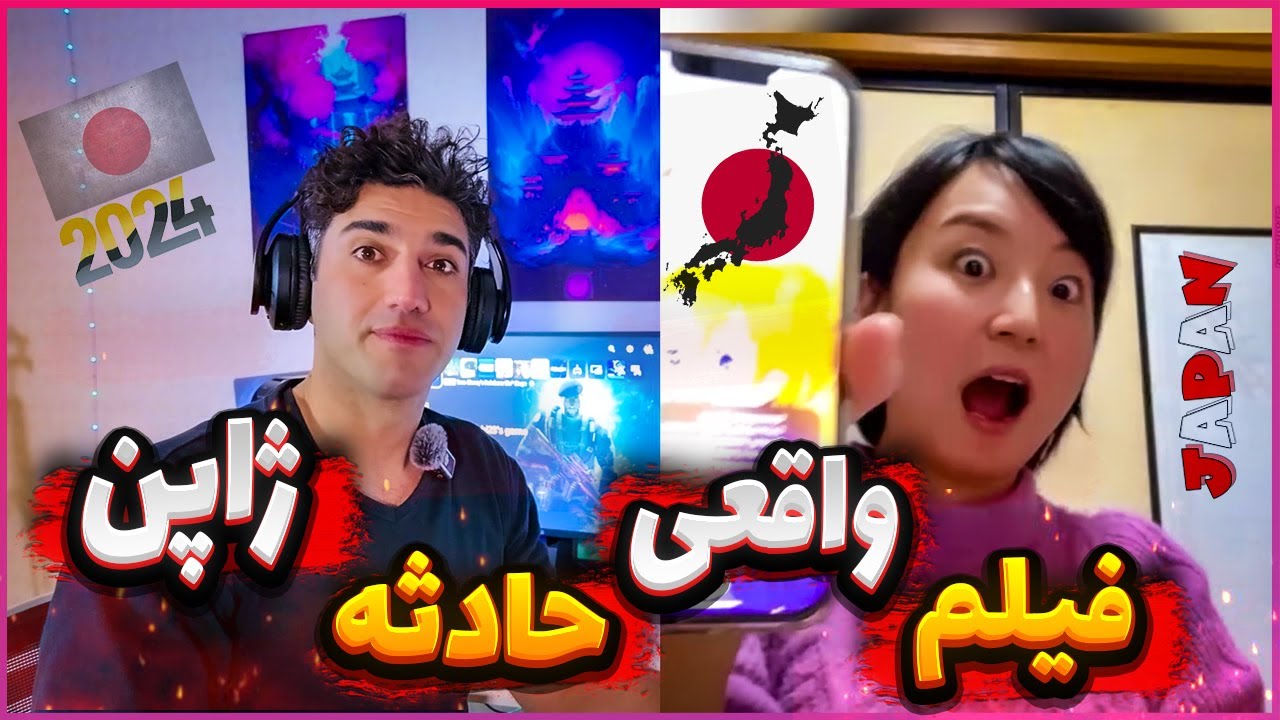 حادثه واقعی سال ۲۰۲۴ در ژاپن  خودتون قضاوت کنید اگر ایران بود چی میشد؟