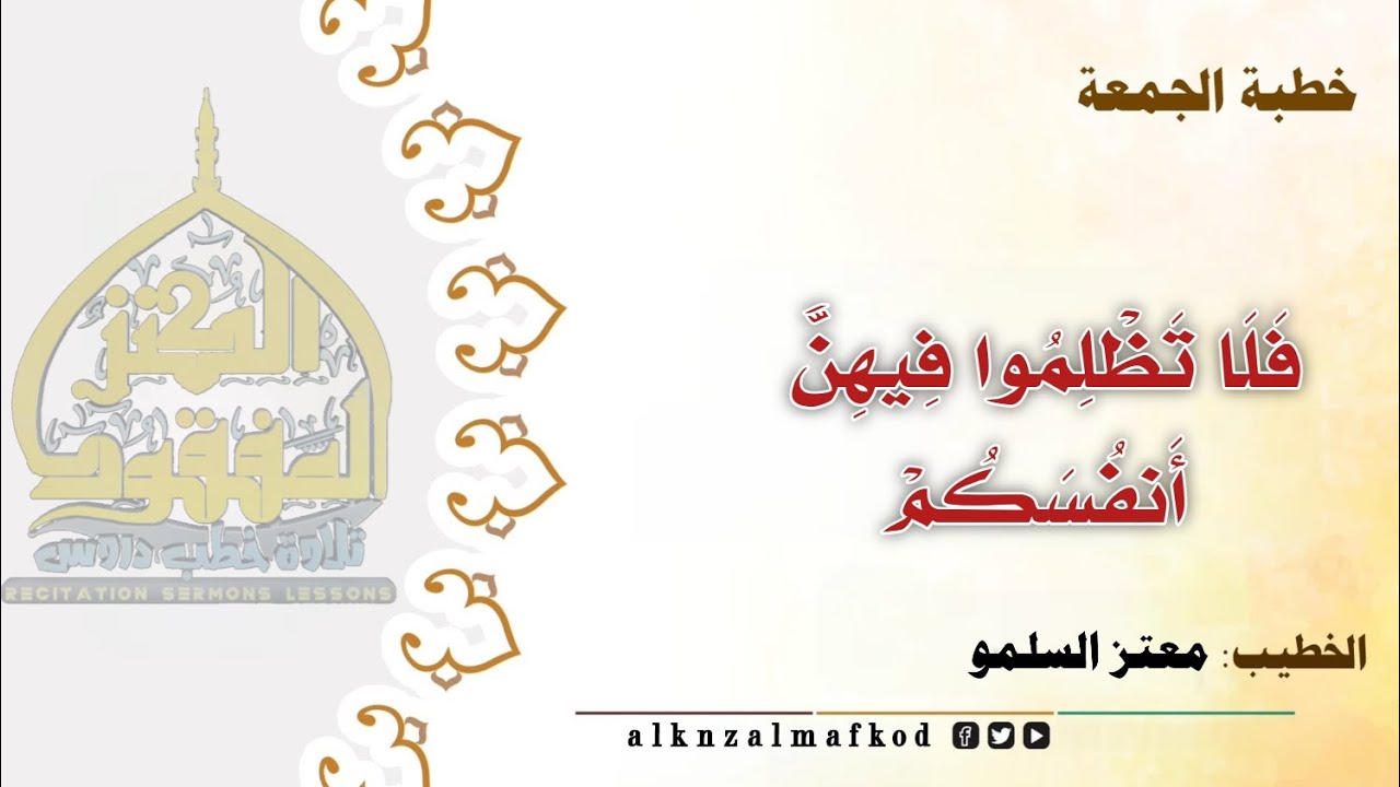 خطبة بعنوان 