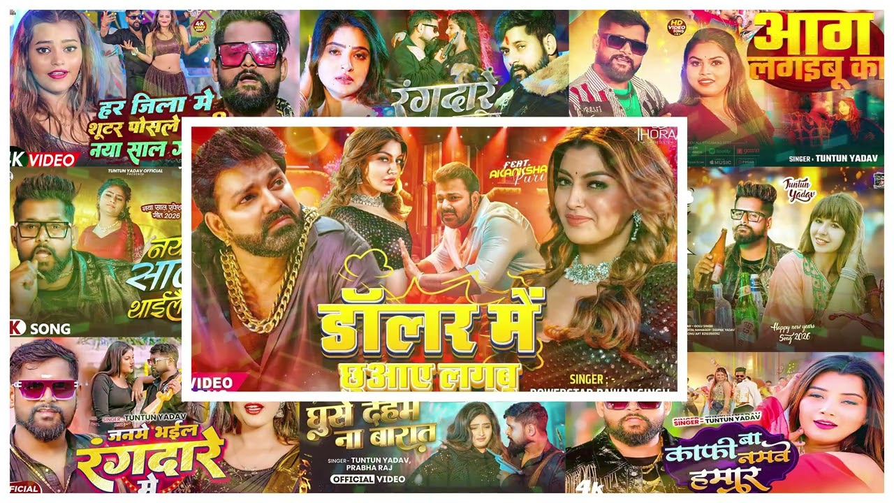 #audio - डॉलर में बिकाए लगबू 5 के अईह | Tuntun Yadav, Khushi Kakkar | New Birthday Special Song 2026