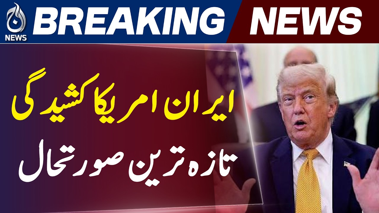 Iran US Tensions Latest Update | Middle East Crisis | Oil Prices Impact - Aaj News