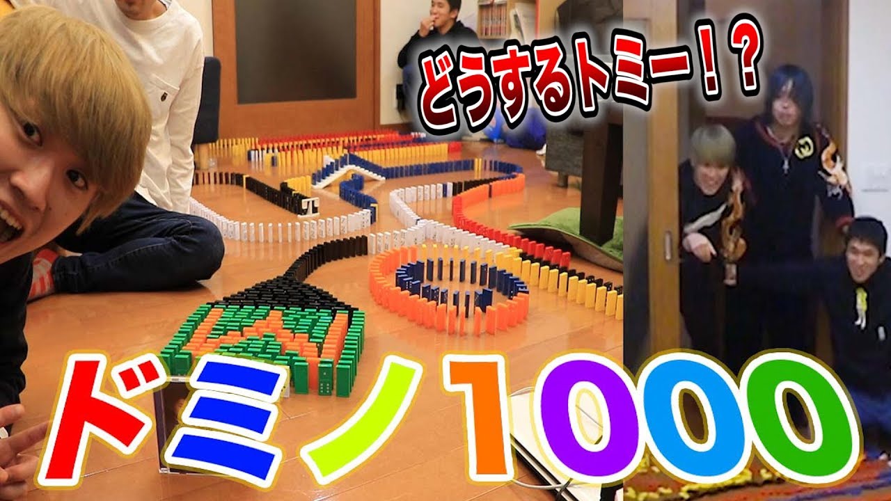 帰宅した瞬間ドミノ１０００個倒れはじめるドッキリwwww
