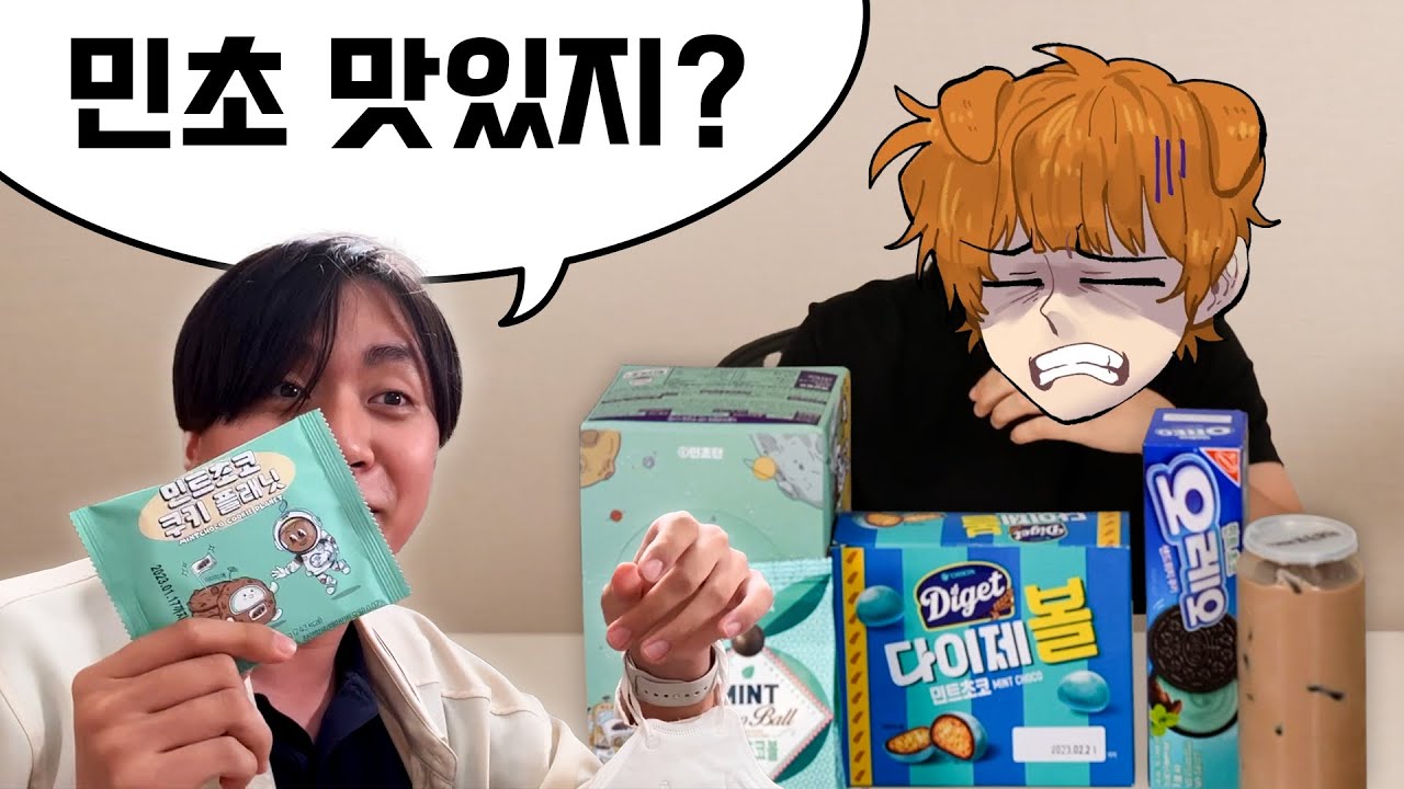 덕개, 민트초코 입덕시키기