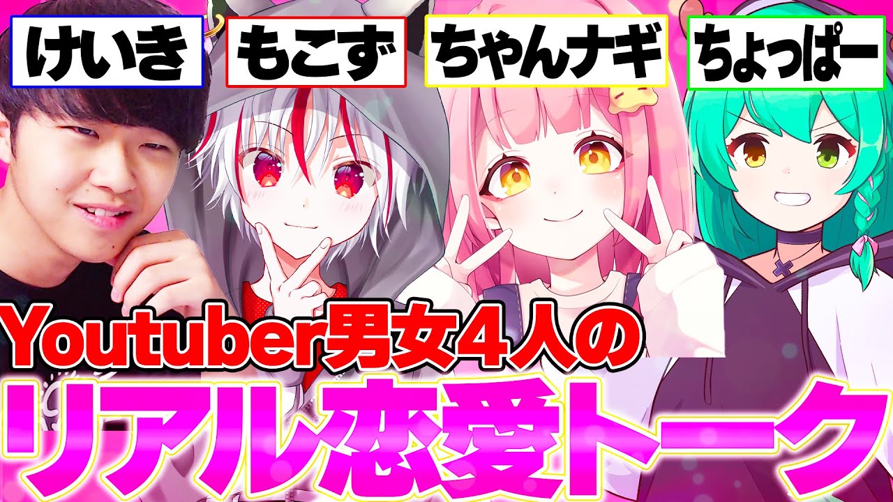 Youtuber男女４人で恋愛質問コーナーしたらリアルすぎたｗｗｗｗ【フォートナイト / Fortnite】
