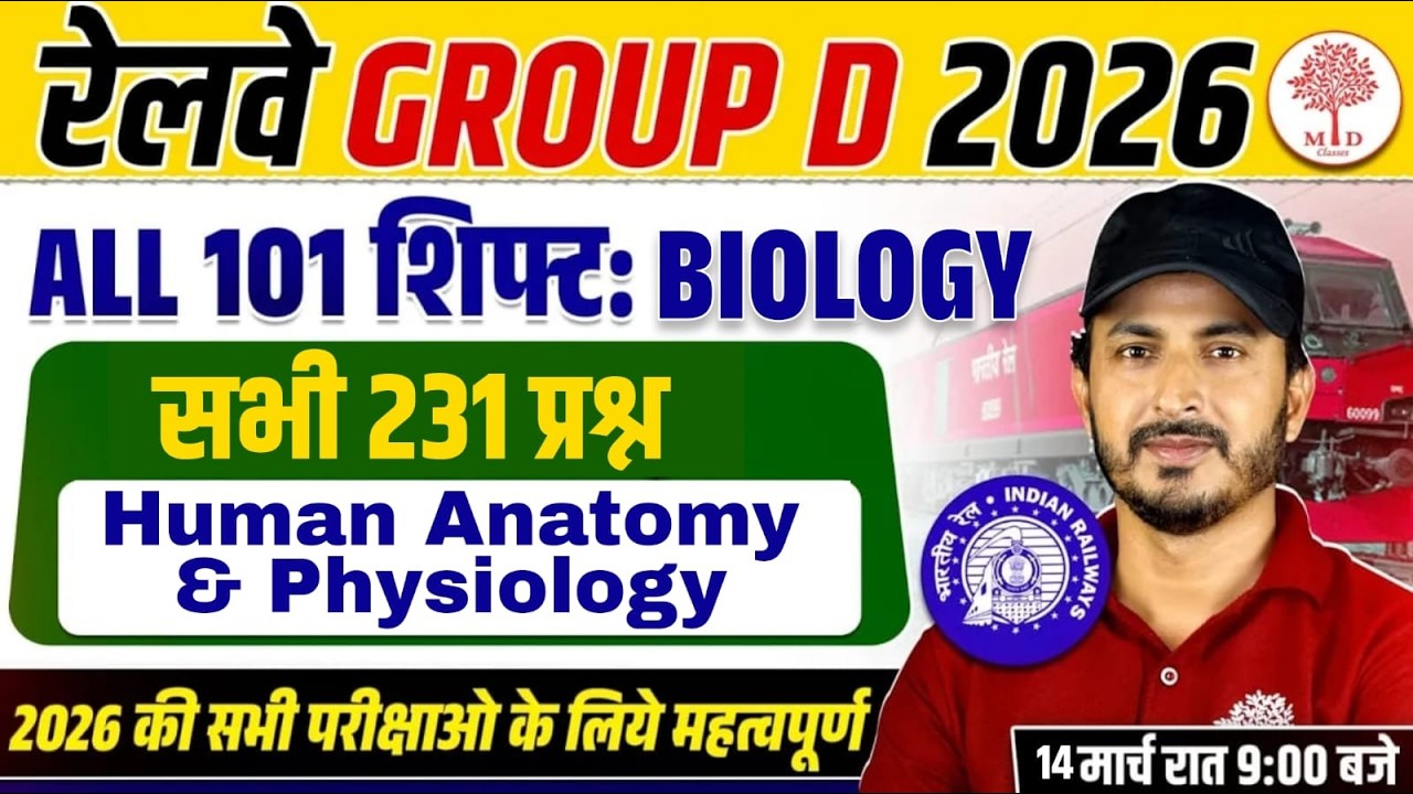 RRB GROUP D SCIENCE PREVIOUS YEAR PAPER | GROUP D SCIENCE CLASSES 2026 | GROUP D SCIENCE CLASSES
