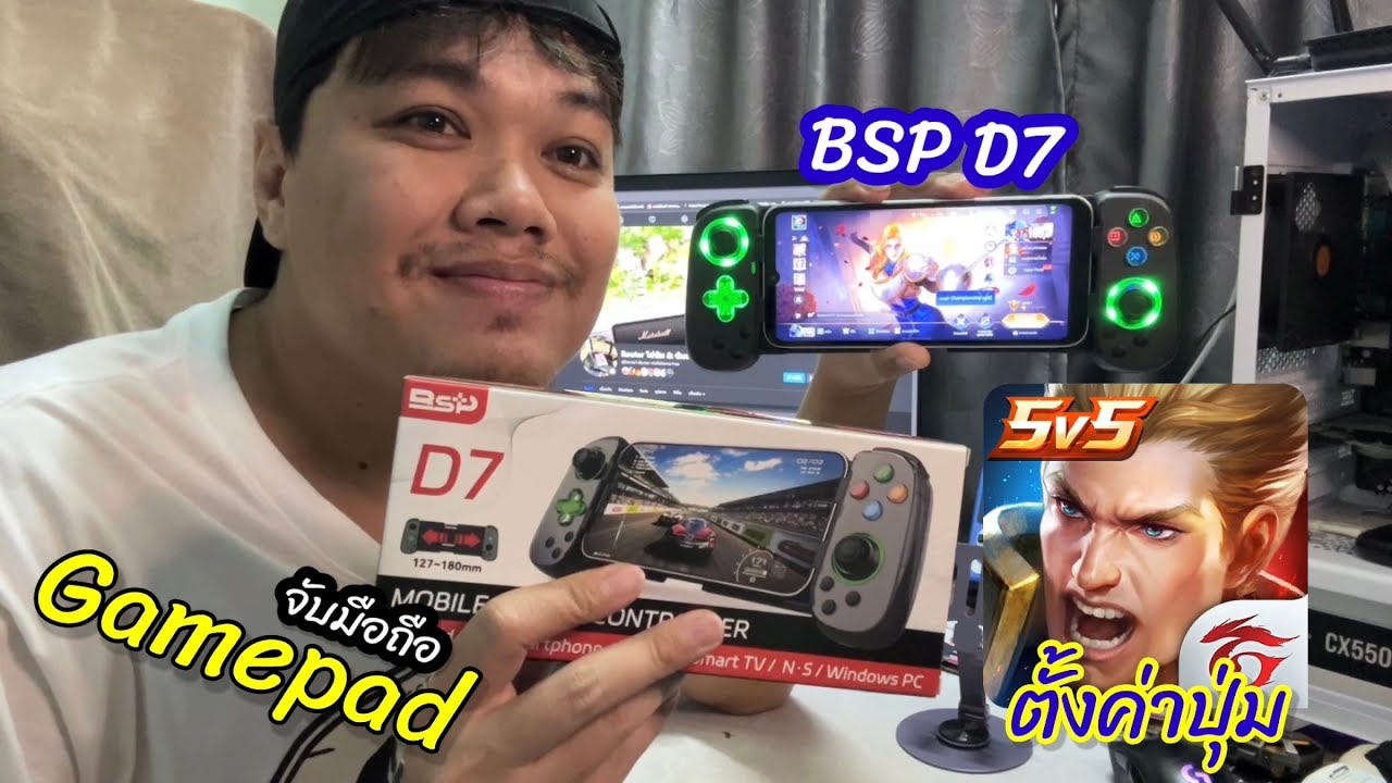 การตั้งปุ่ม จอย BSP-D3 D6 D7 D8 D9 บน APP ShootingPlus V3 เล่นเกมส์ ROV Mobile บนมือถือ สนุกกว่าเดิม