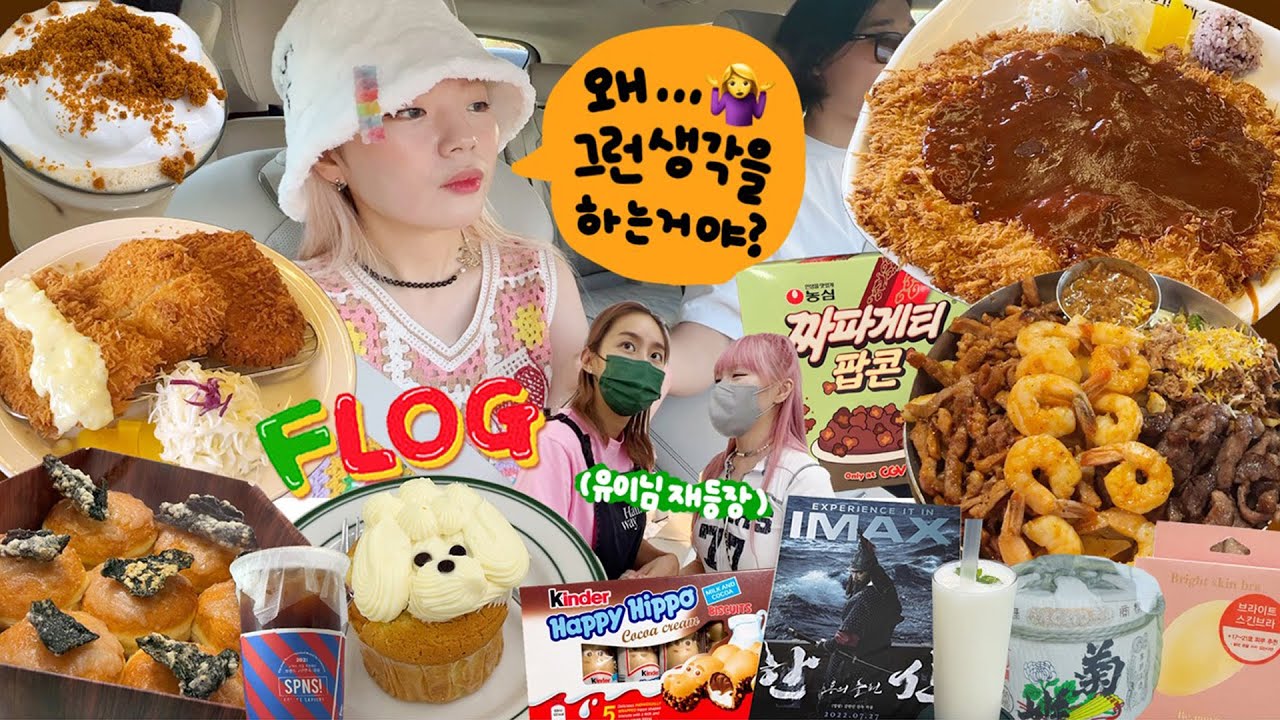 [푸로그] 헤어질결심 = 싸움의 원인😡 에잇.. 밥이나 먹자! 홍익왕돈까스,감성타코,크림도넛,망고머핀,짜파게티팝콘 / 뉴네일 + 쇼핑하울 + 시니언즈 선물 + 원밀리언 + 불화자썰