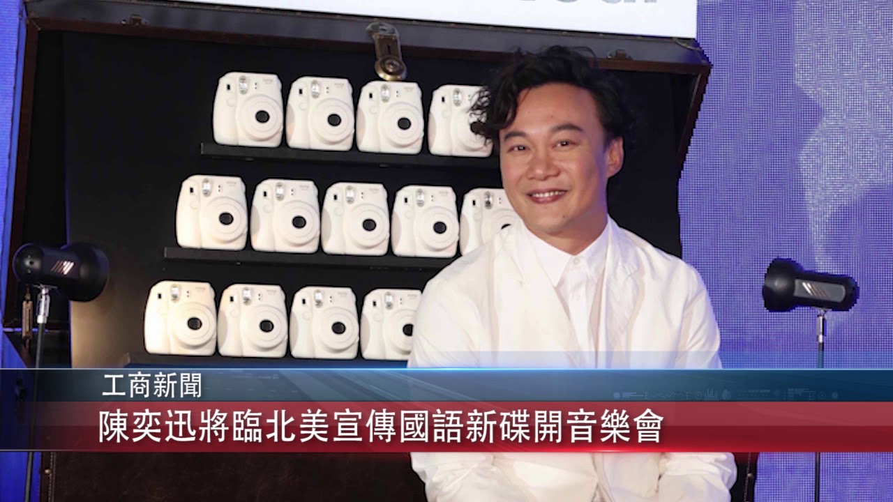 0907 國 陳奕迅將臨北美宣傳國語新碟