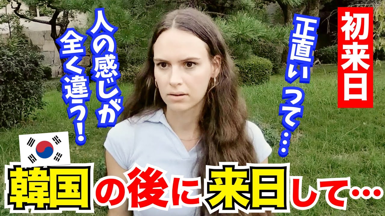 「韓国と似ているかと思った…人の感じが全く違う！」外国人観光客にインタビュー｜ようこそ日本へ！Welcome to Japan!