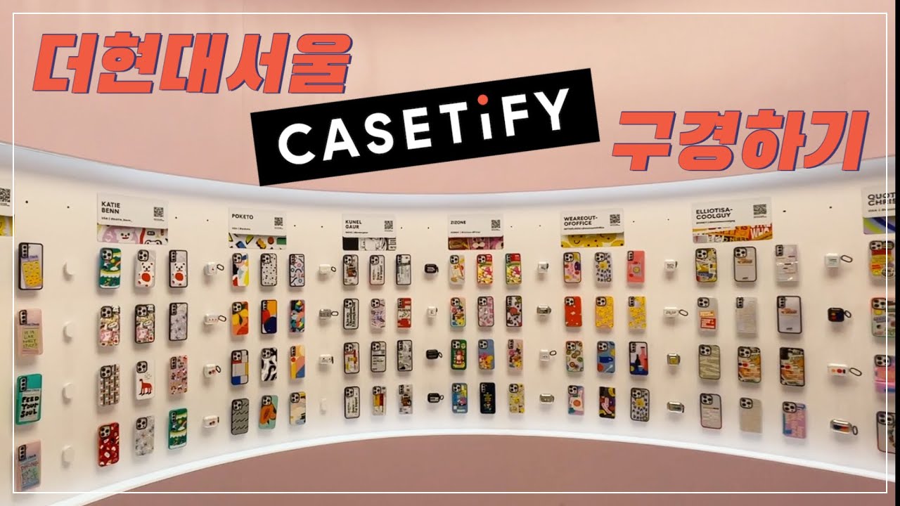 더현대서울 케이스티파이 구경🎁 / CASETiFY / 아이폰케이스 / 갤럭시케이스 / 더현대서울 / 여의도