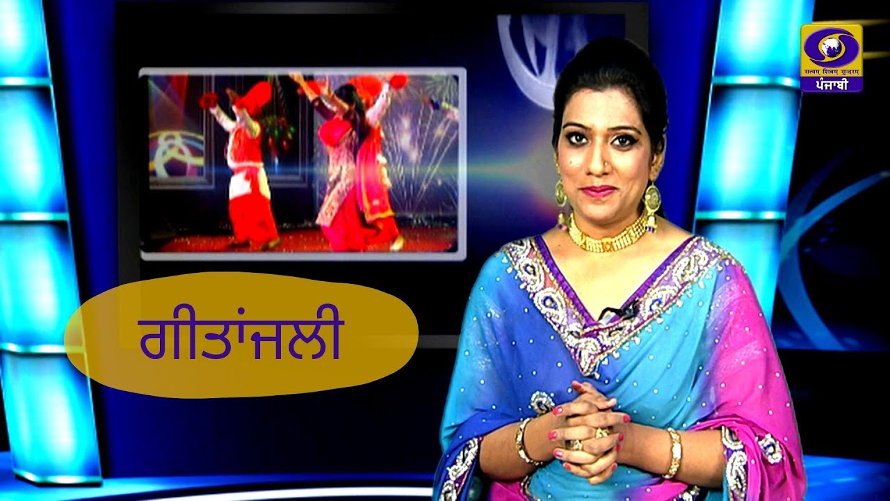 Geetanjali | DD Punjabi