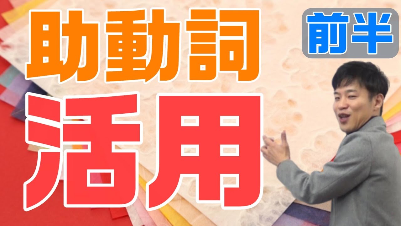 【古文文法基礎 第12講】助動詞の活用は「音読」を駆使して習得せよ！【歌やゴロだけではNG】