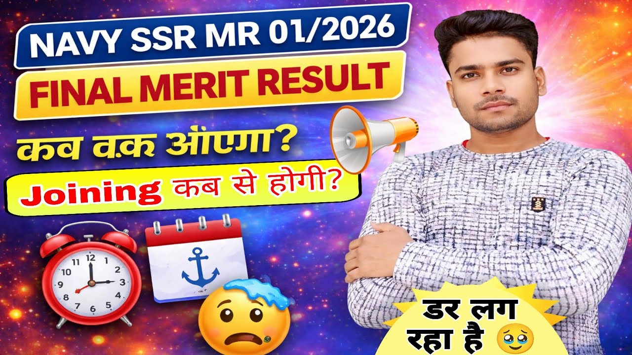 Indian Navy SSR MR Final Merit 01/2026 Out? कब होगी cutoff क्या जाएगी ✅️ Navy Result 01/2026 