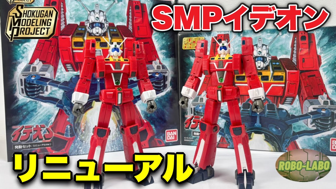 【プレバン限定】SMPイデオン発動セット《リニューアルVer.》届いたので早速パチ組み