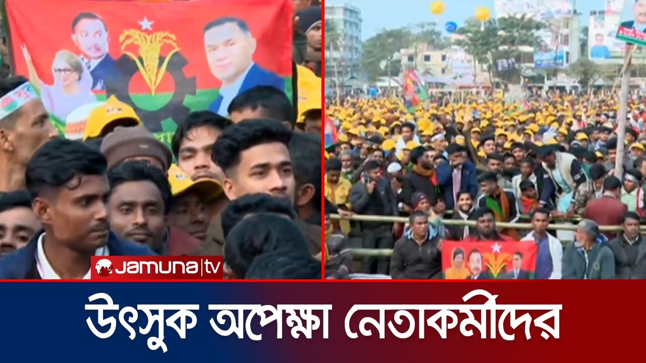 রাত থেকেই সিলেটে তারেক রহমানের সমাবেশের মাঠে কর্মীদের ভিড় | Tarique Rahman | Jamuna TV