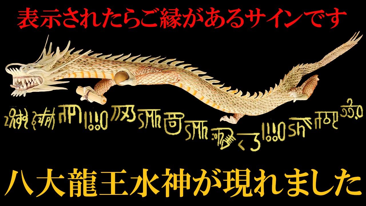⚠️最強開運※八大龍王神の神恩で勝利・成功・金運アップのご利益※もし見逃したら二度とありません｜高千穂・八大龍王水神・八大之宮遠隔参拝303