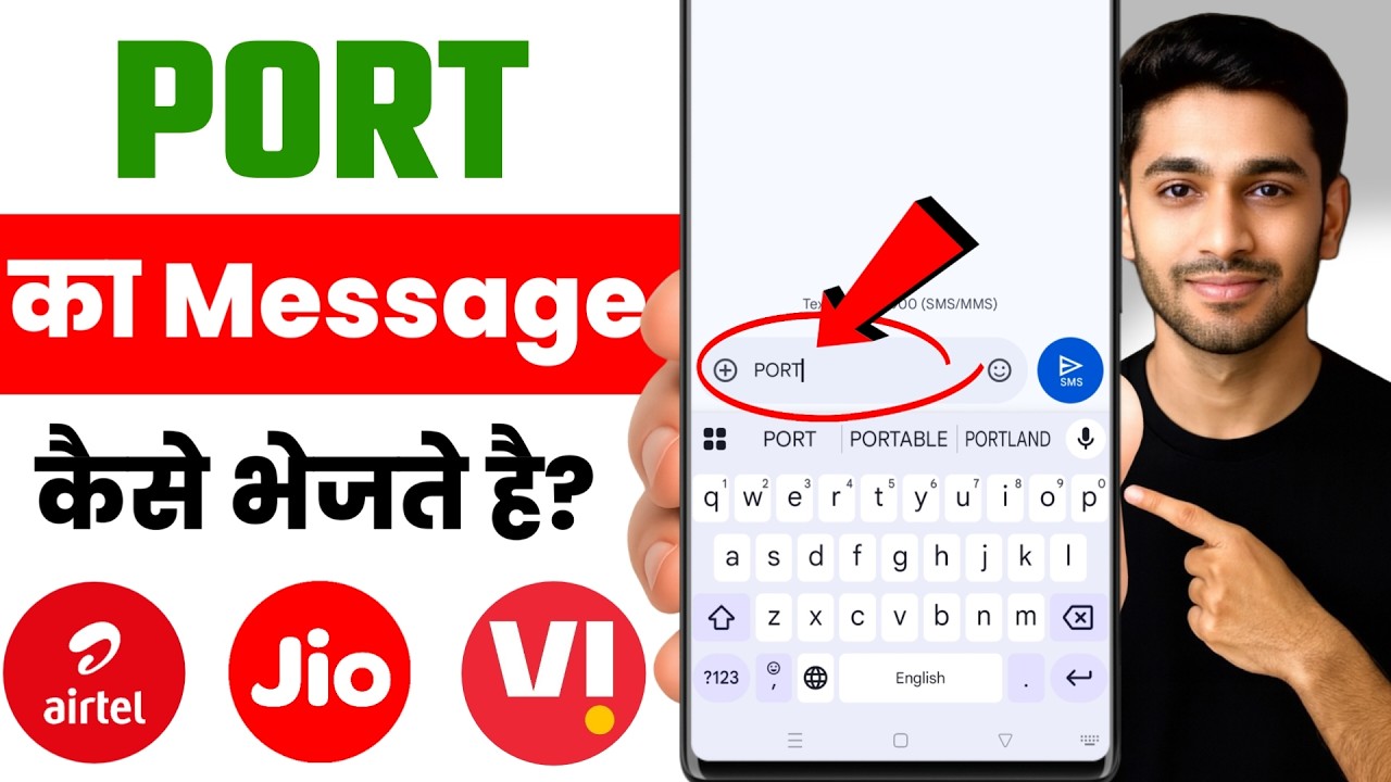 Sim port message kaise bheje | Port message kaise kare | Port ka message kaise bheje