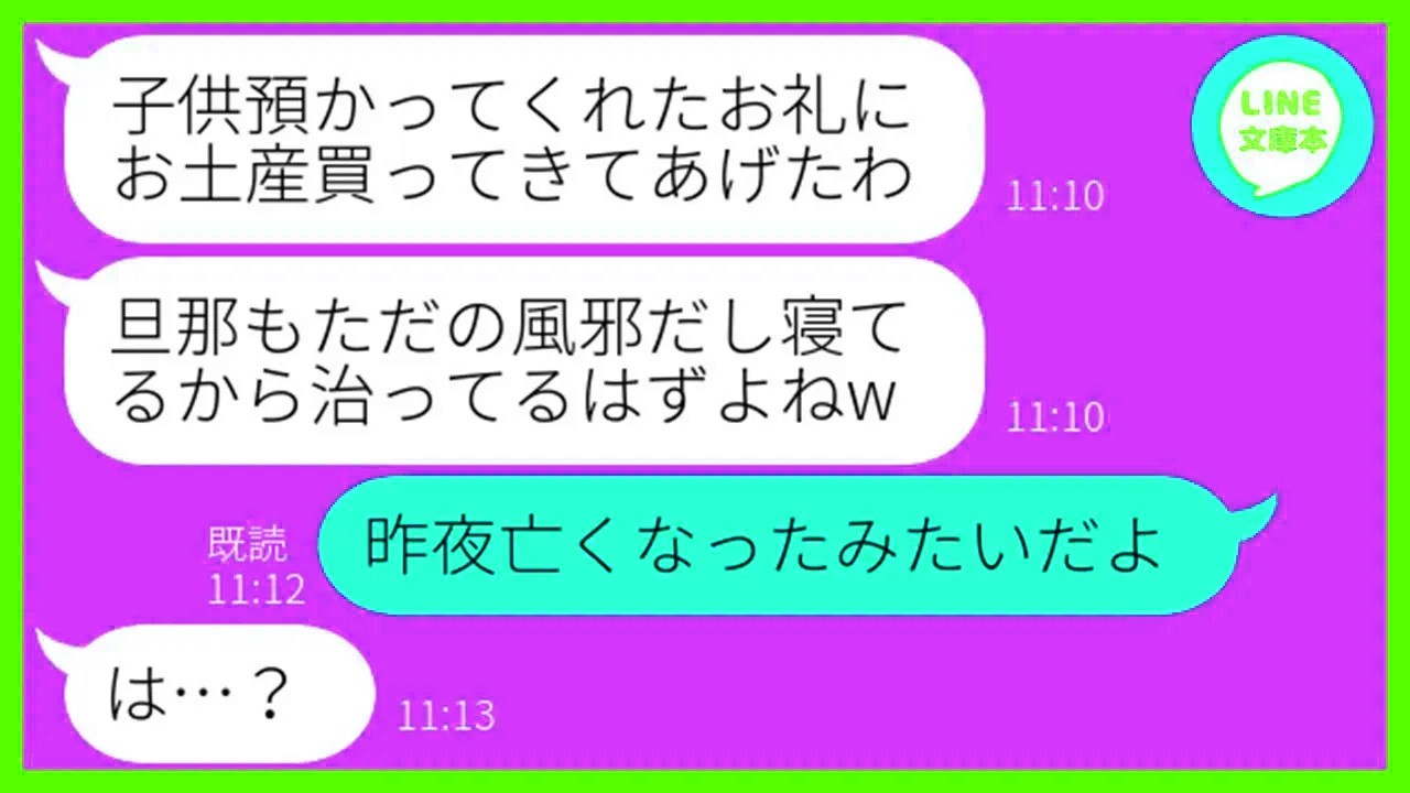 【LINE】病気の旦那を置いて1週間の海外旅行に出発するママ友「夫は大丈夫だから子供の面倒だけ見といてw」→浮かれて帰国したDQN女がある衝撃の事実を知