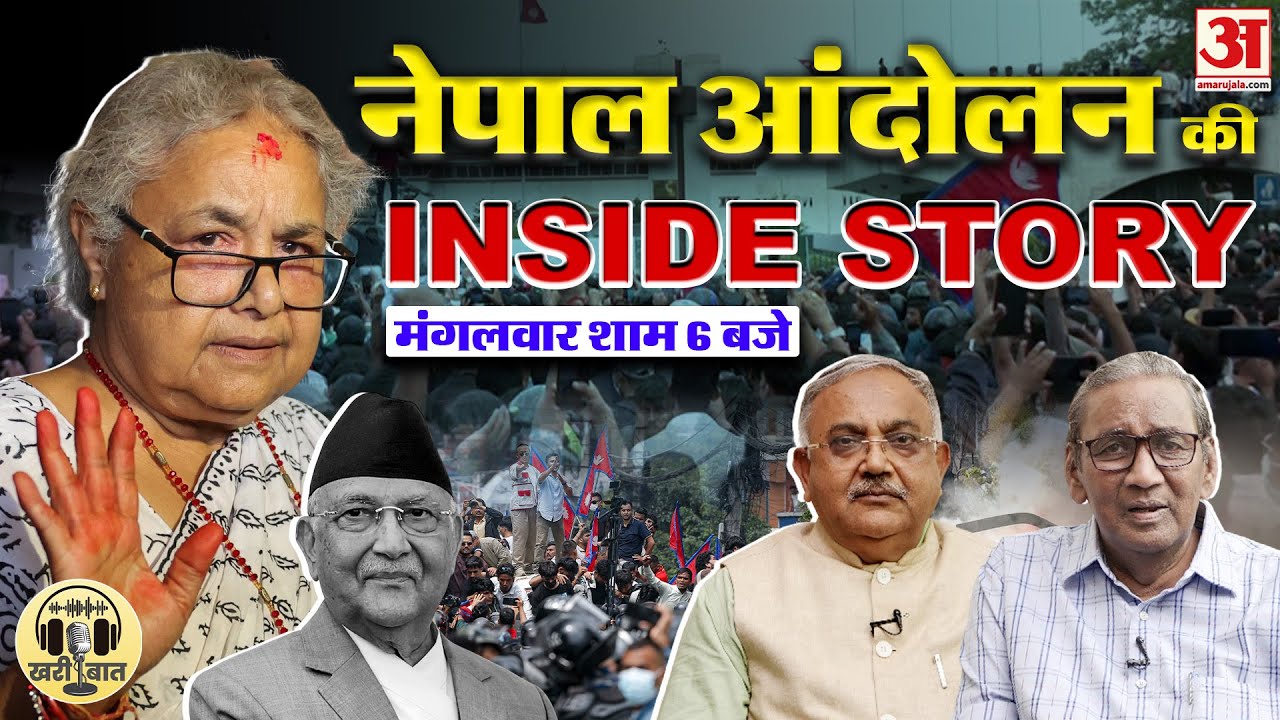 Nepal Protest News: नेपाल में युवाओं का बवाल क्यों?|साजिश के पीछे बड़ी ताकत | Sushila Karki