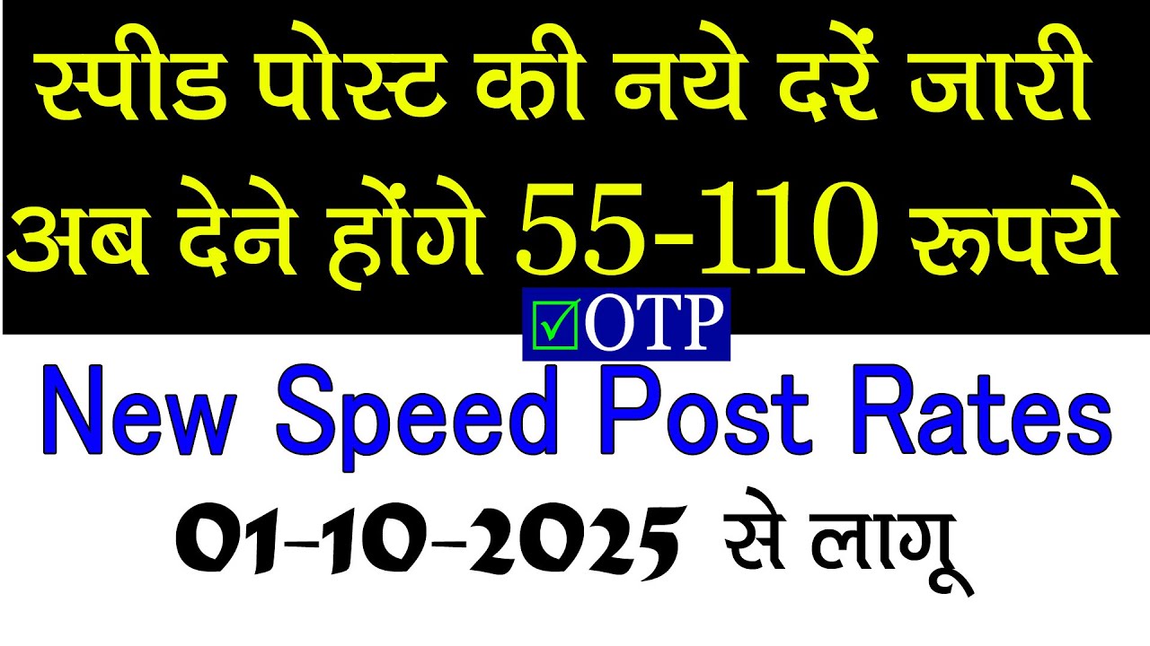 स्पीड पोस्ट की नई रेट - Speed Post Rates 2025: All Changes! (New Prices & OTP Delivery)