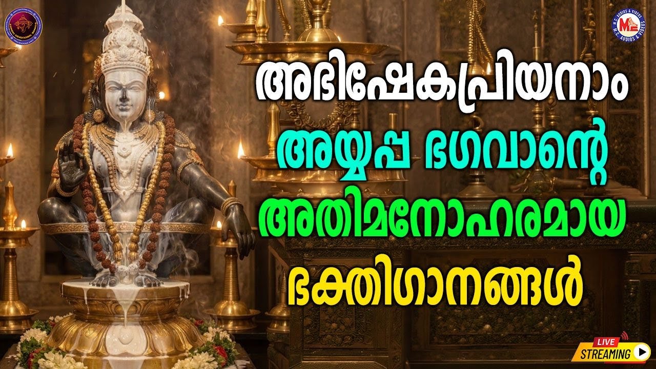🔴 (LIVE) -അഭിഷേകപ്രിയനാം അയ്യപ്പഭഗവാൻ്റെ അതിമനോഹരമായ ഭക്തിഗാനങ്ങൾ#ayyappaswamysongs #devotionalsongs