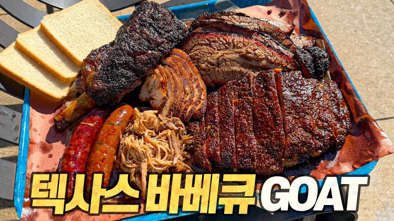 평생의 소원이었던 세계 최고의 바베큐 식당 '프랭클린 바베큐' 탐방기 (Franklin Barbecue, 텍사스 오스틴)