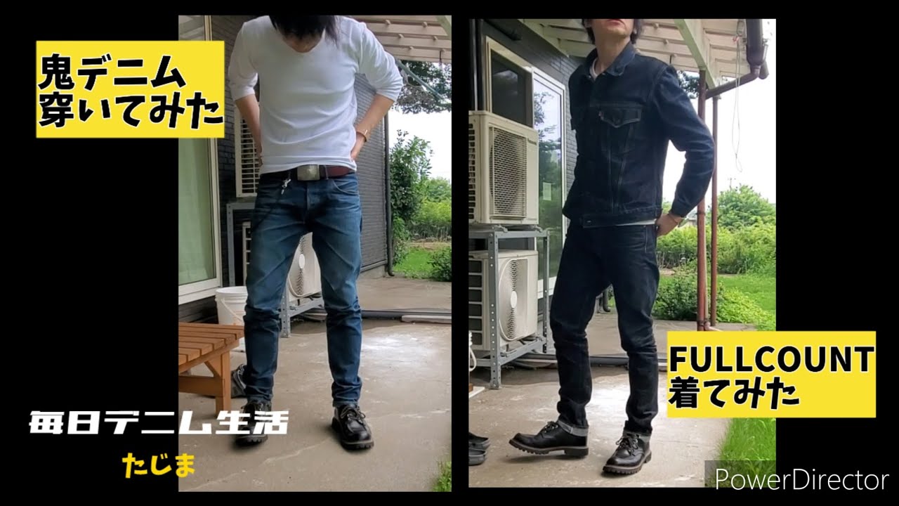 【鬼デニム】【FULLCOUNT】穿いてみた/着てみた