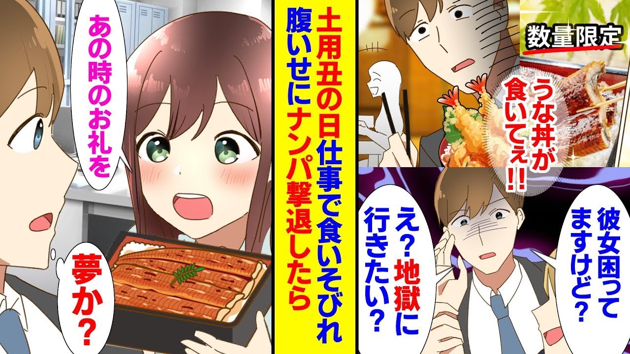 同僚のトラブルで昼食を逃している俺。ナンパしている男から清楚な後輩を助けると、彼女から熱い視線を浴びる。「せめてうなぎパイを…」うな重を食べたかった俺は、彼女から驚愕の事実を聞くことに…？
